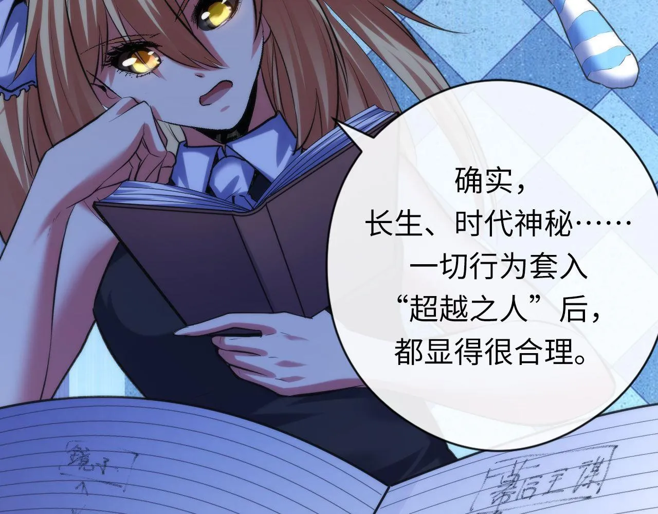 第144话回归神秘？ 第92页
