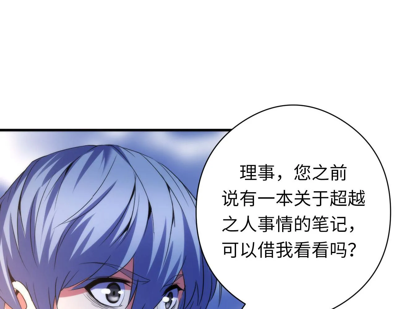 第144话回归神秘？ 第95页
