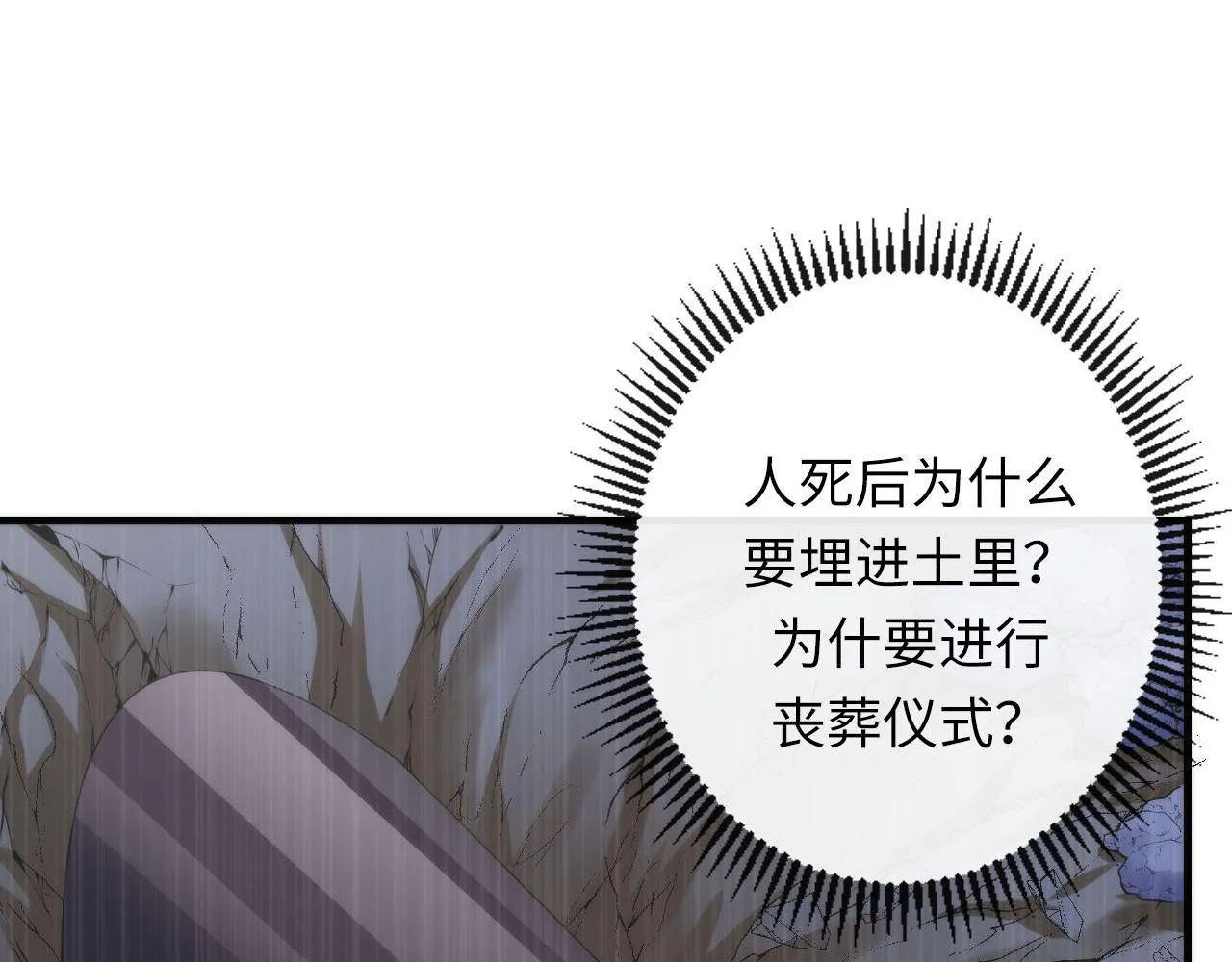 第146话偶然性？时代神秘 第6页