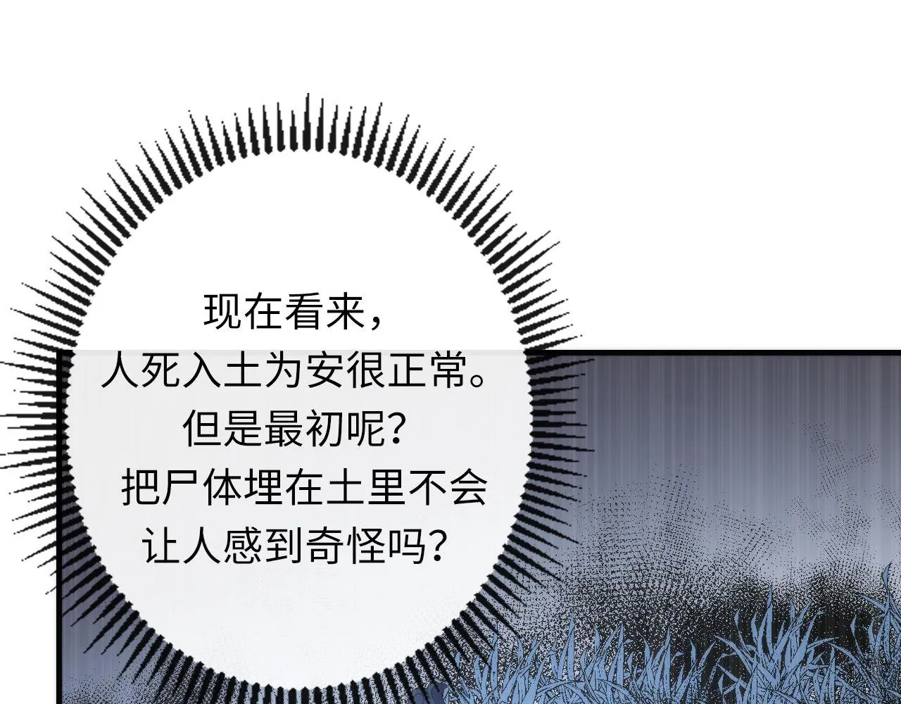 第146话偶然性？时代神秘 第8页