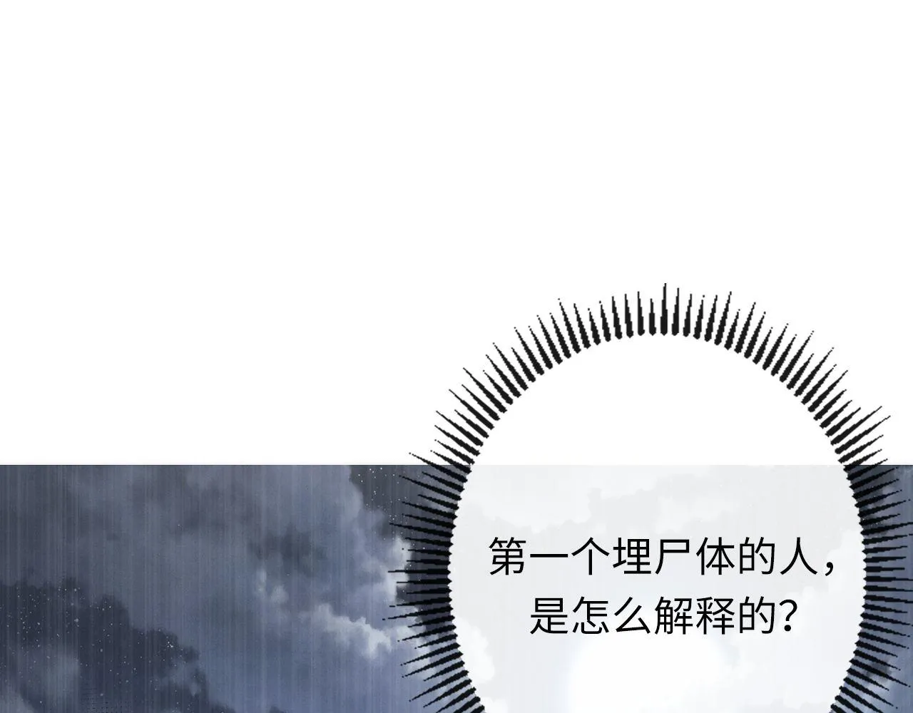 第146话偶然性？时代神秘 第10页
