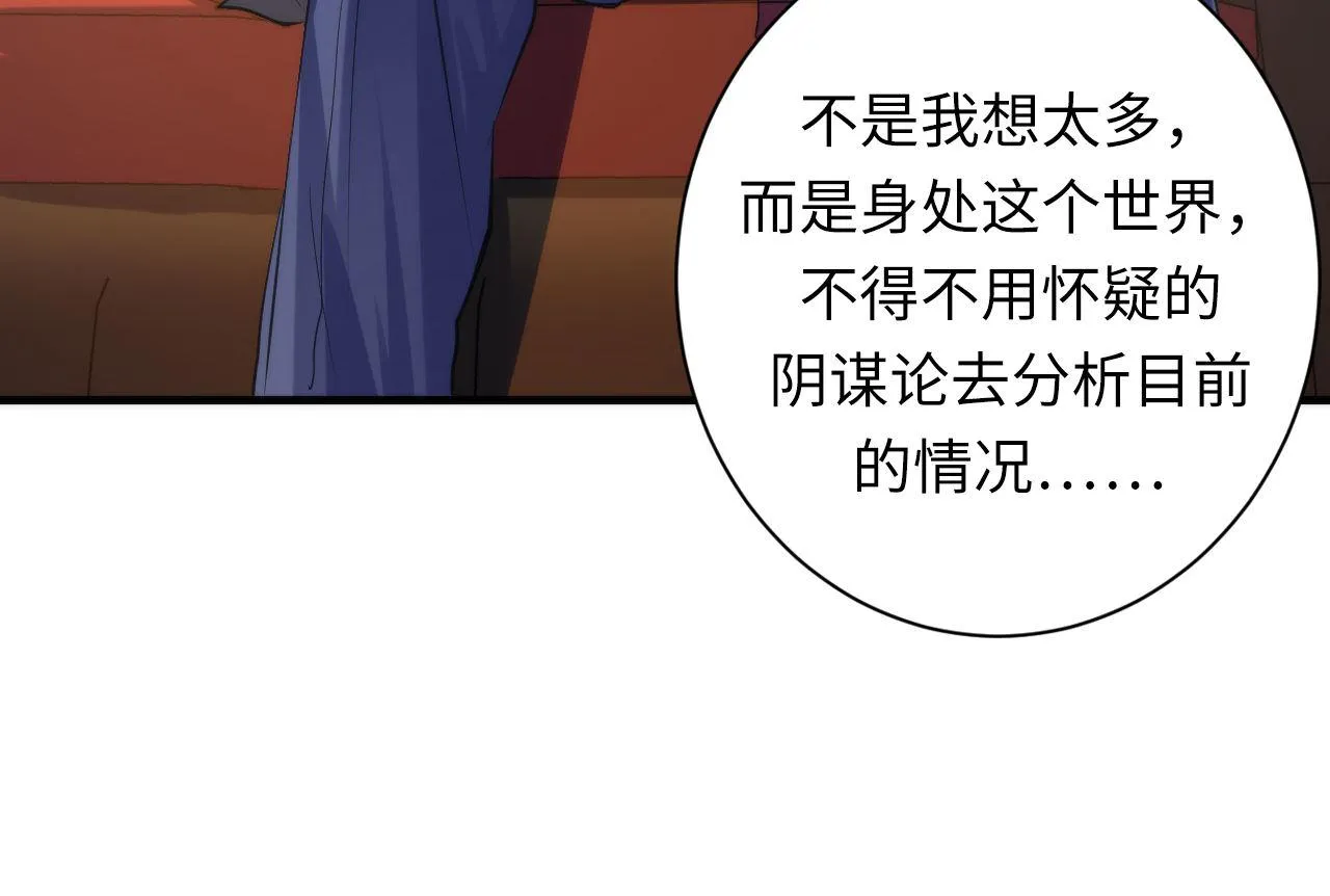 第146话偶然性？时代神秘 第17页