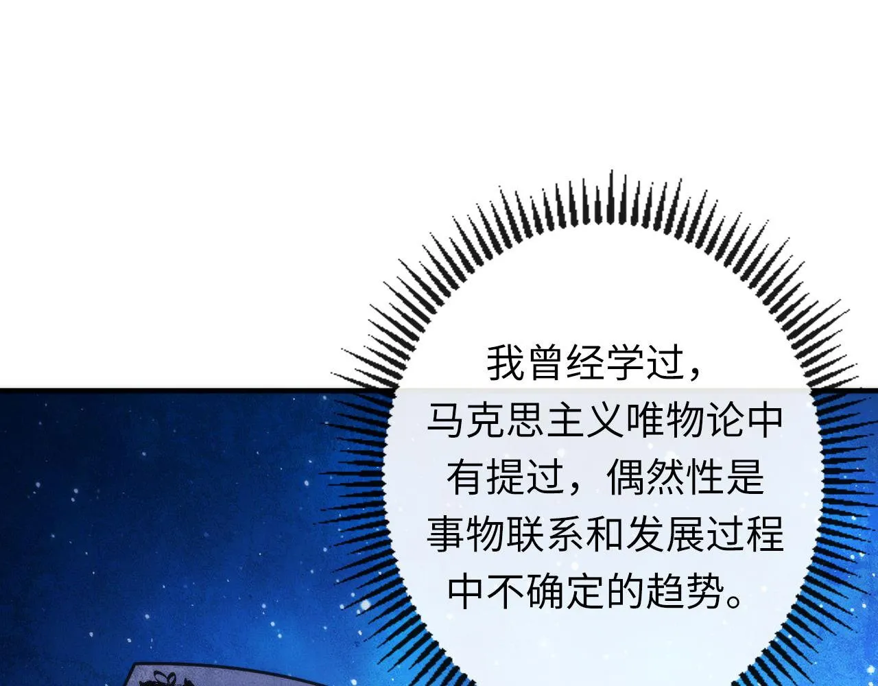 第146话偶然性？时代神秘 第18页