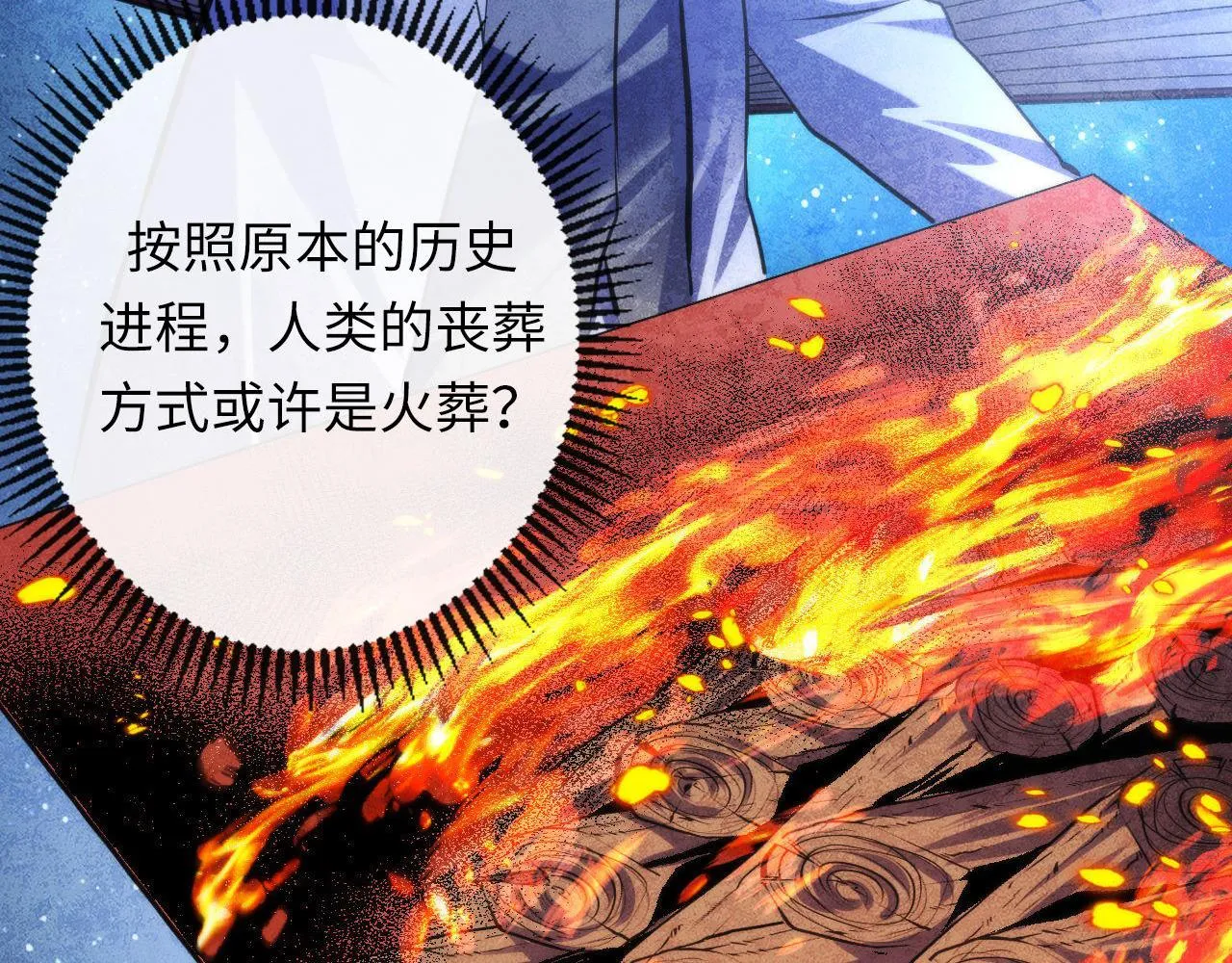 第146话偶然性？时代神秘 第20页