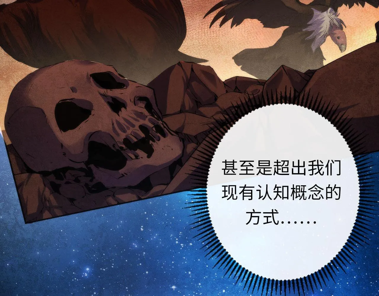 第146话偶然性？时代神秘 第23页