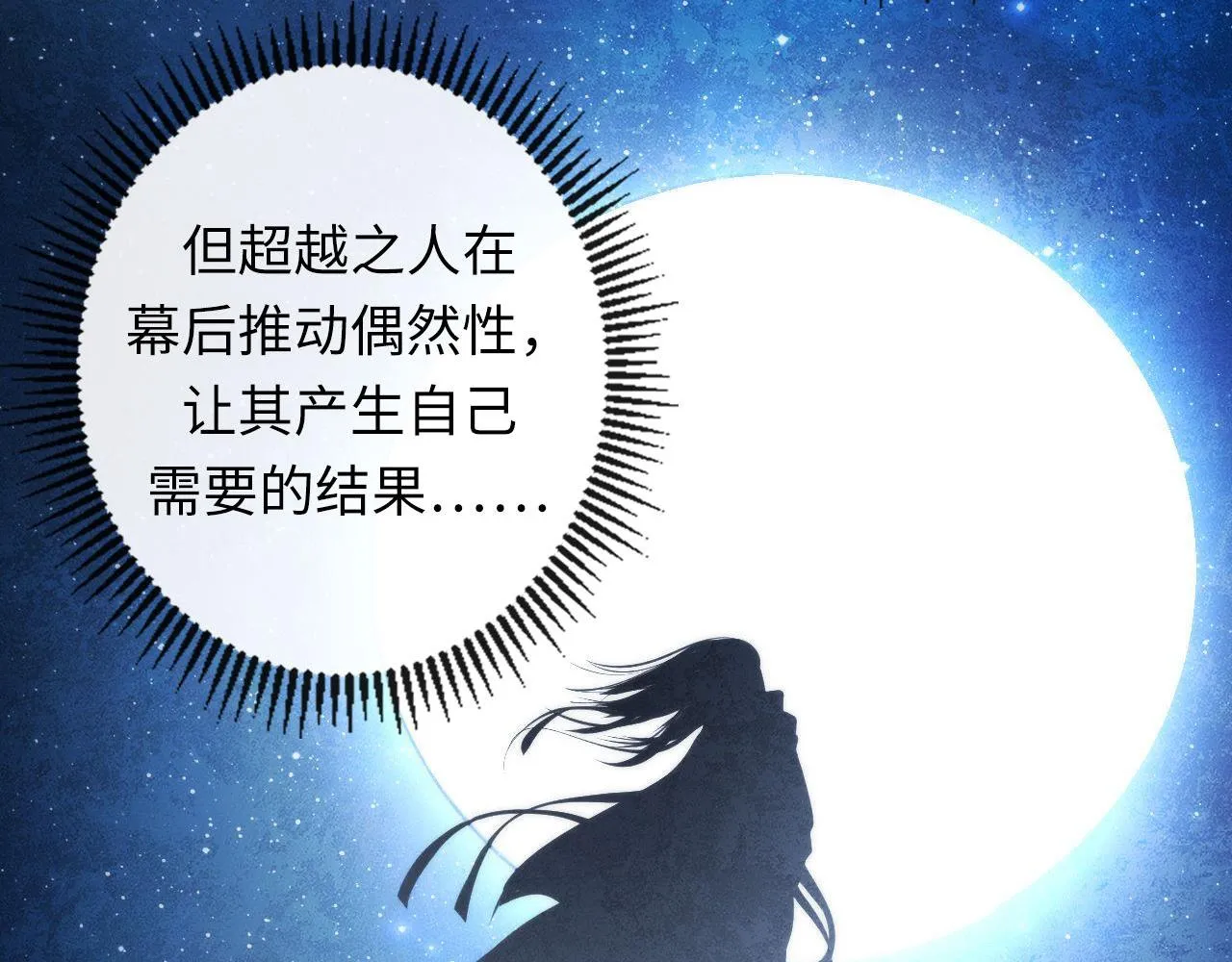 第146话偶然性？时代神秘 第24页