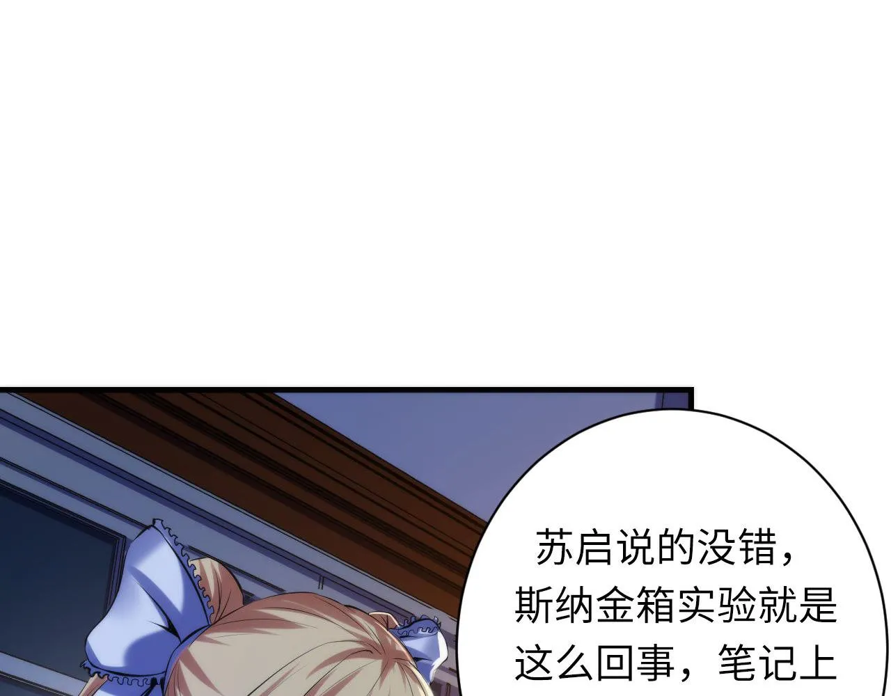 第146话偶然性？时代神秘 第28页