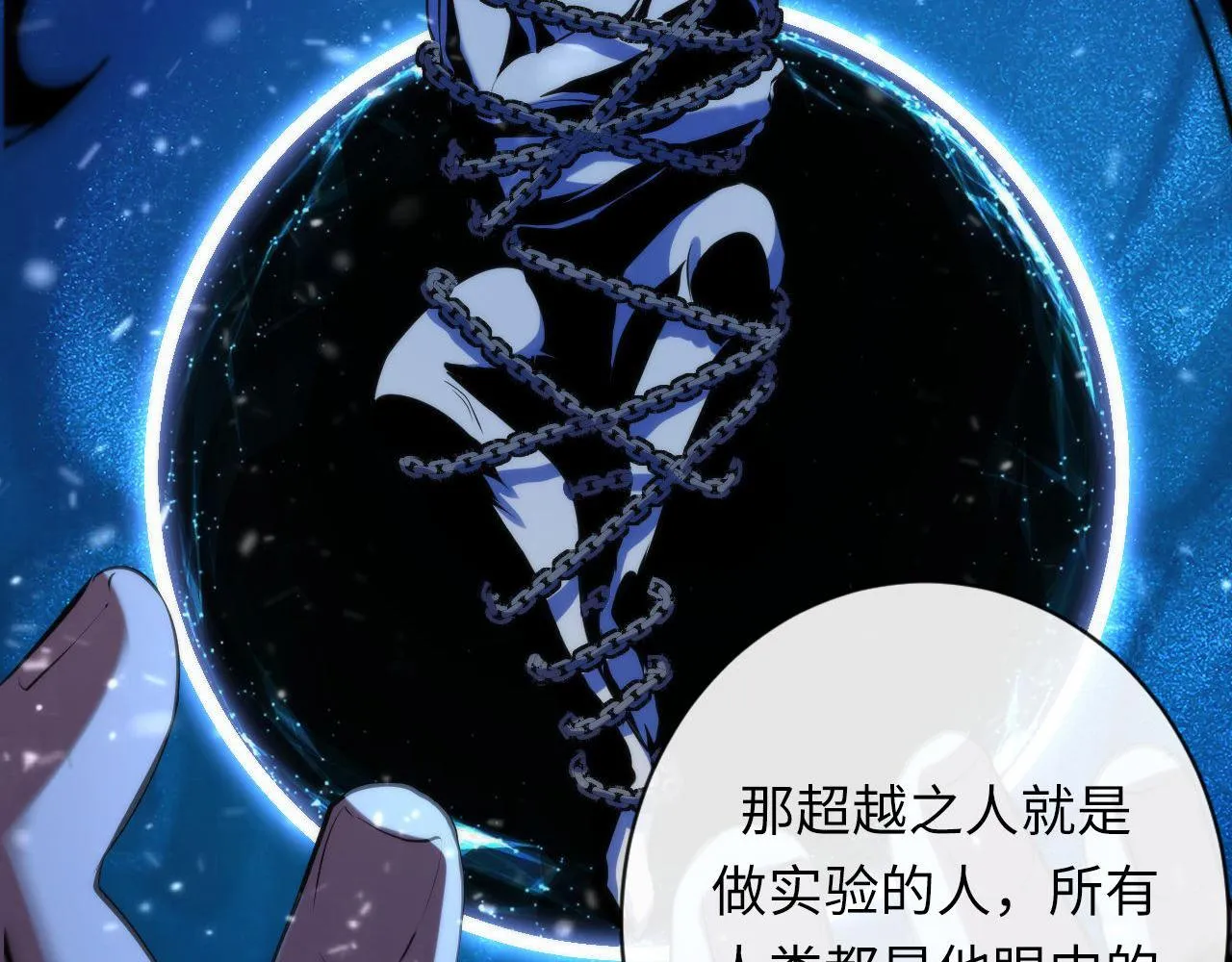 第146话偶然性？时代神秘 第32页