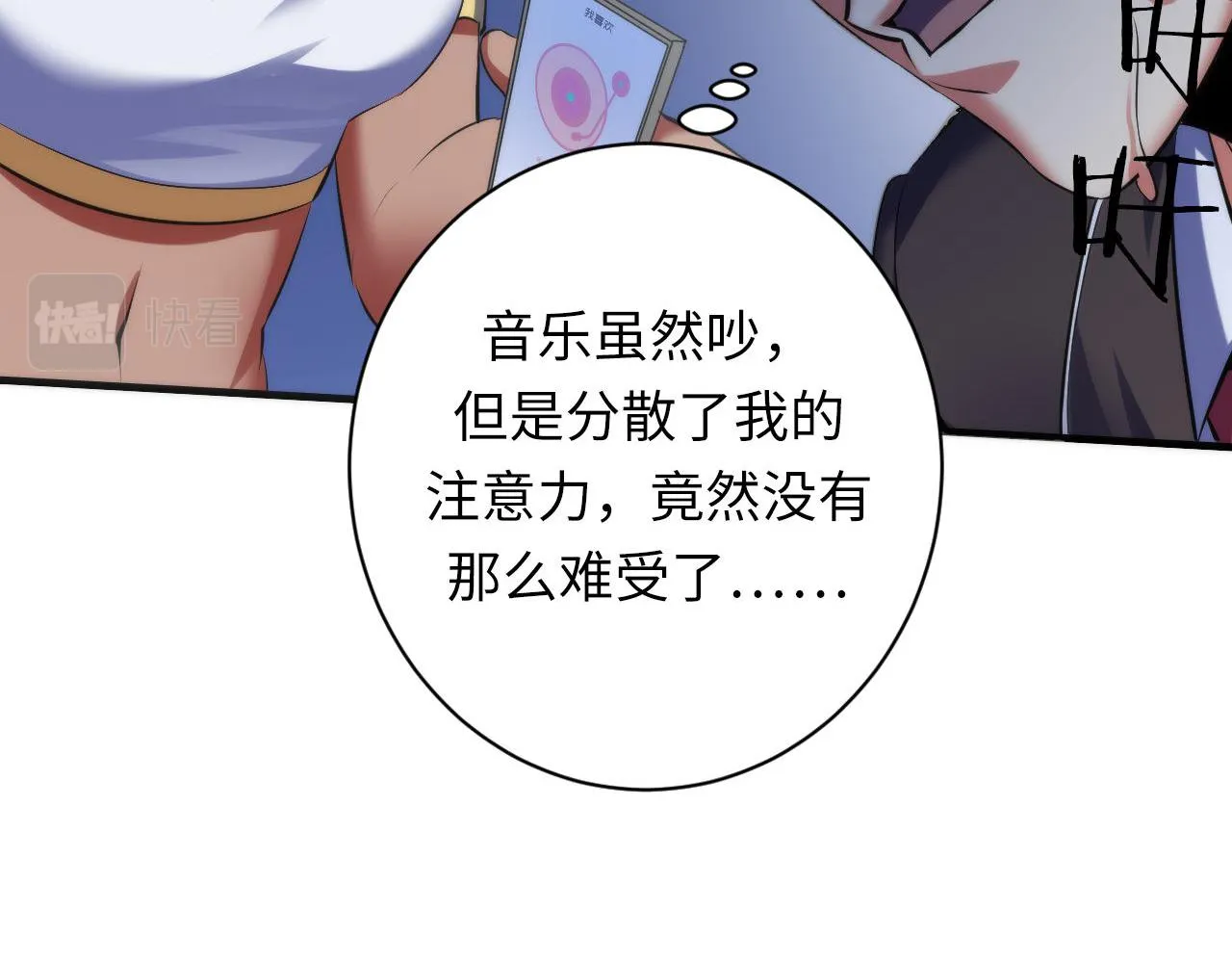 第146话偶然性？时代神秘 第69页