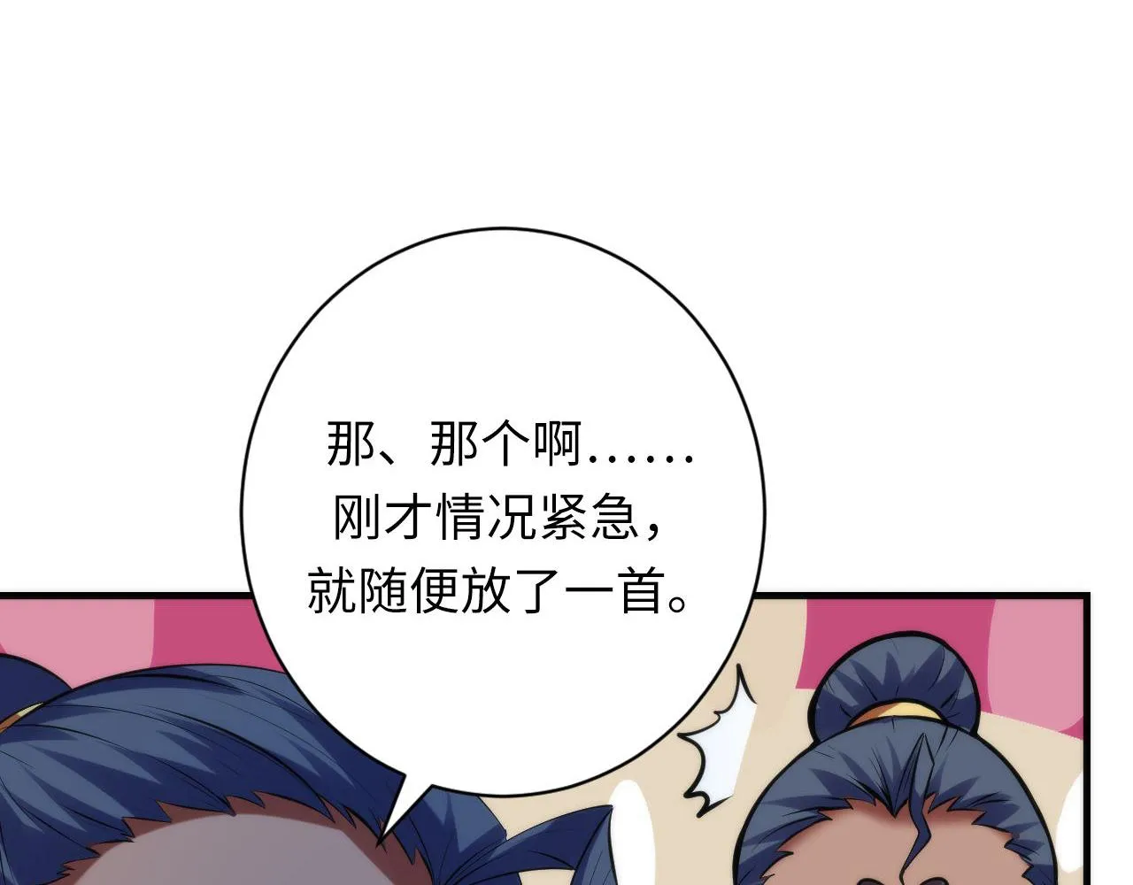 第146话偶然性？时代神秘 第90页