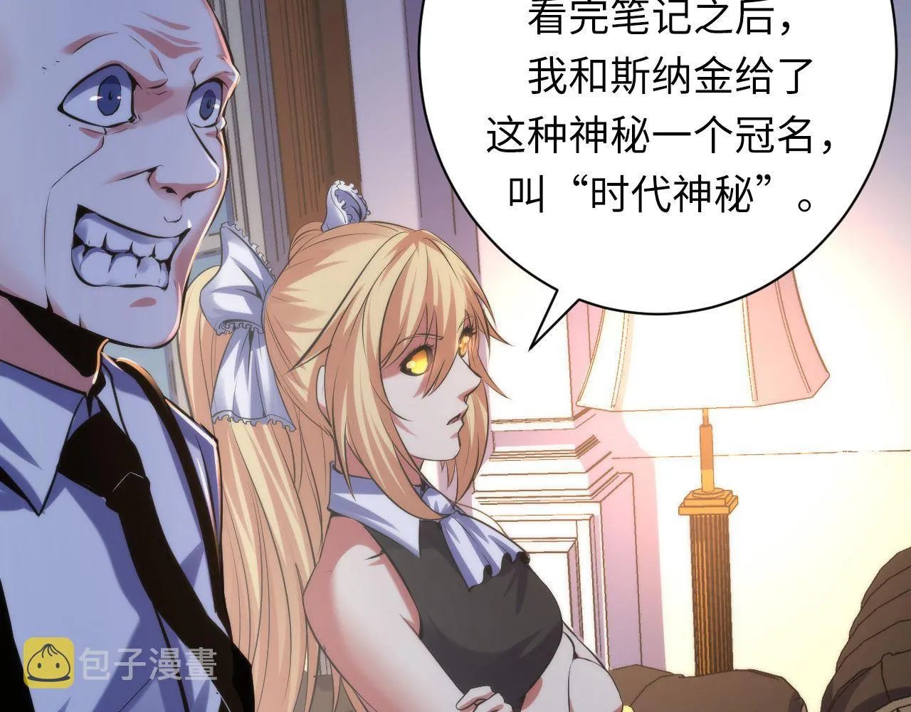 第146话偶然性？时代神秘 第93页
