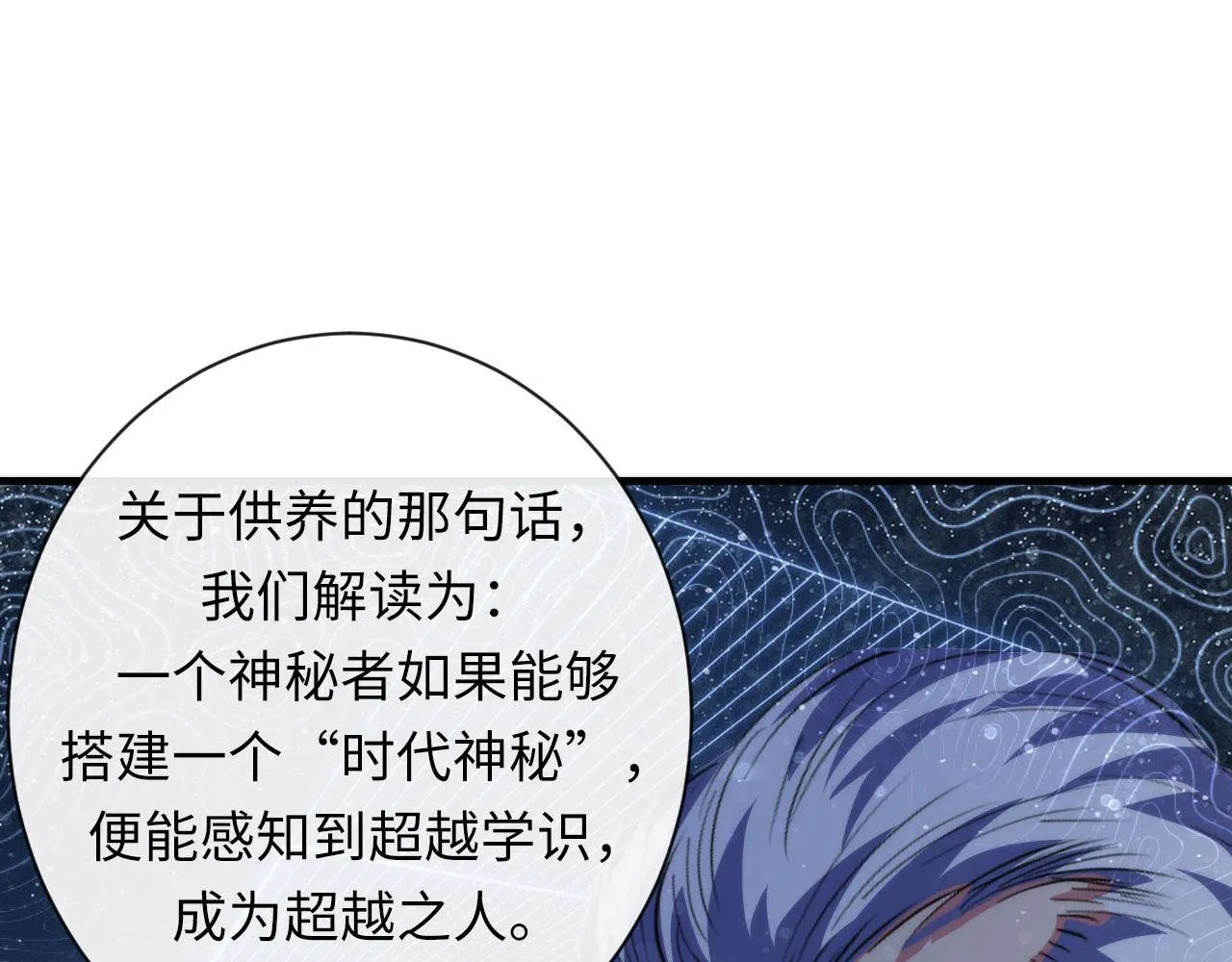 第146话偶然性？时代神秘 第96页