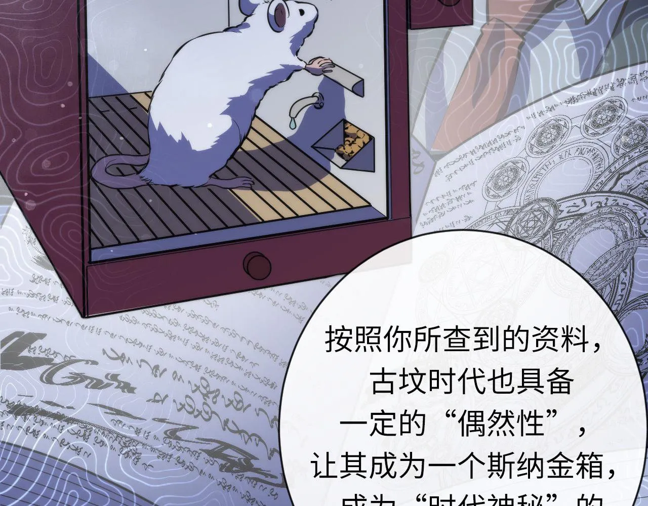 第146话偶然性？时代神秘 第98页