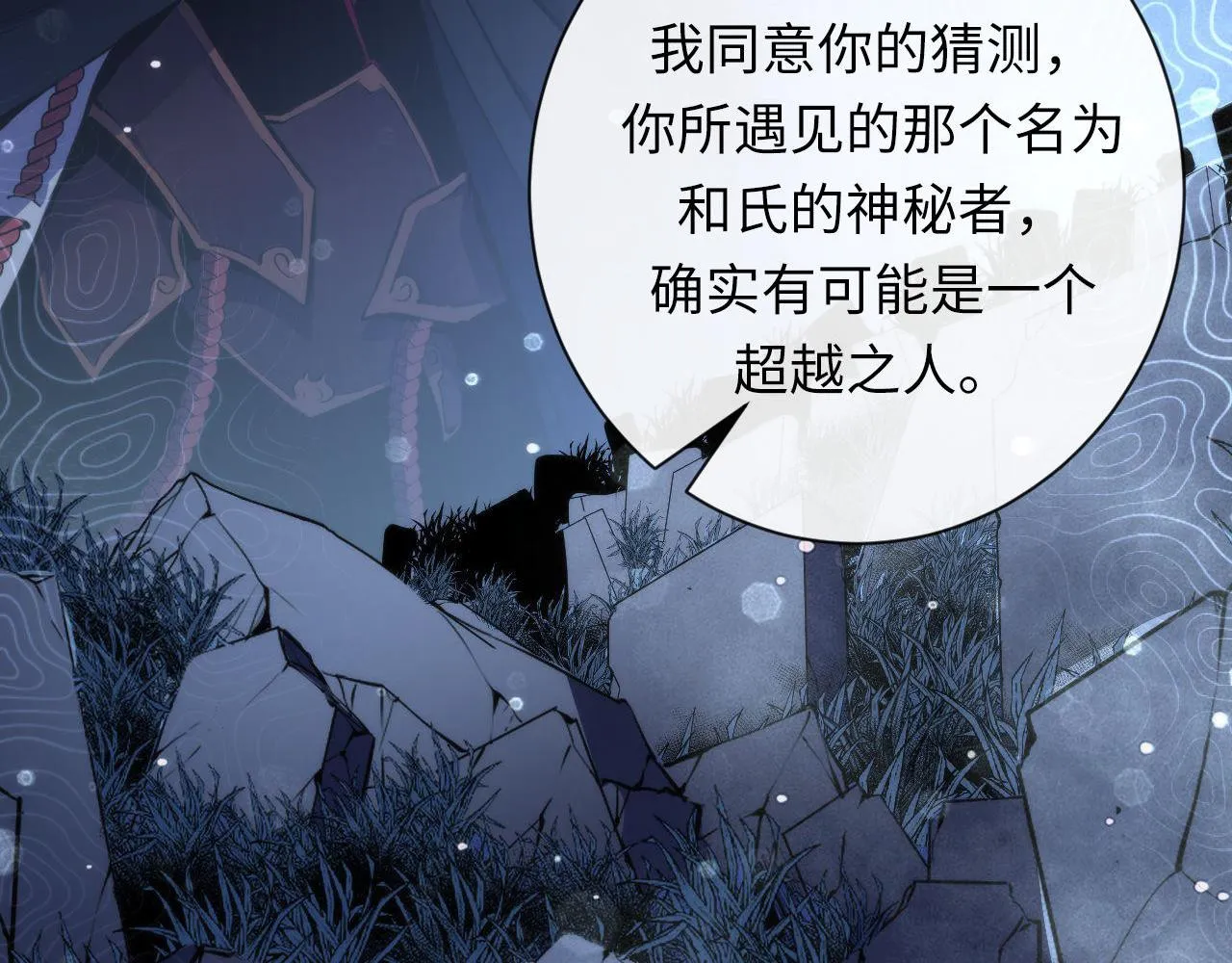第146话偶然性？时代神秘 第101页
