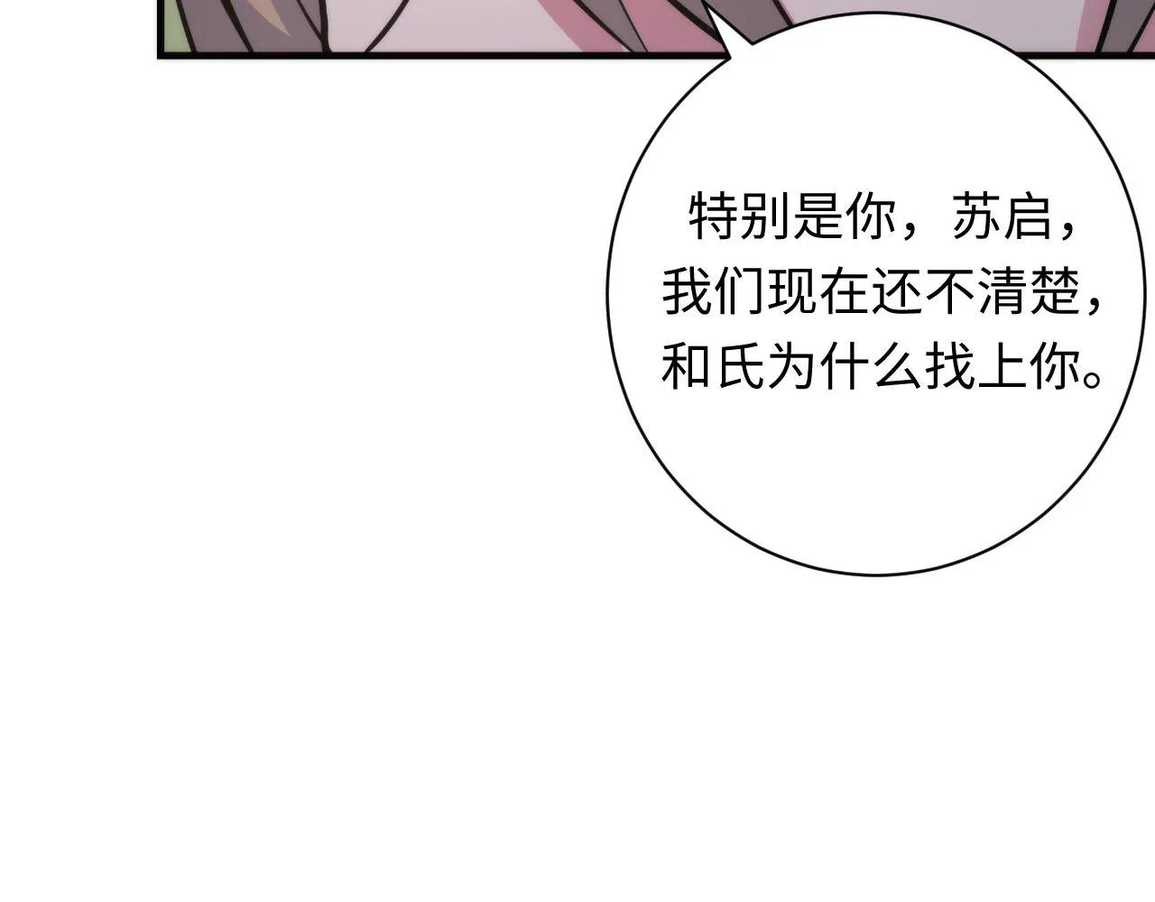 第146话偶然性？时代神秘 第116页