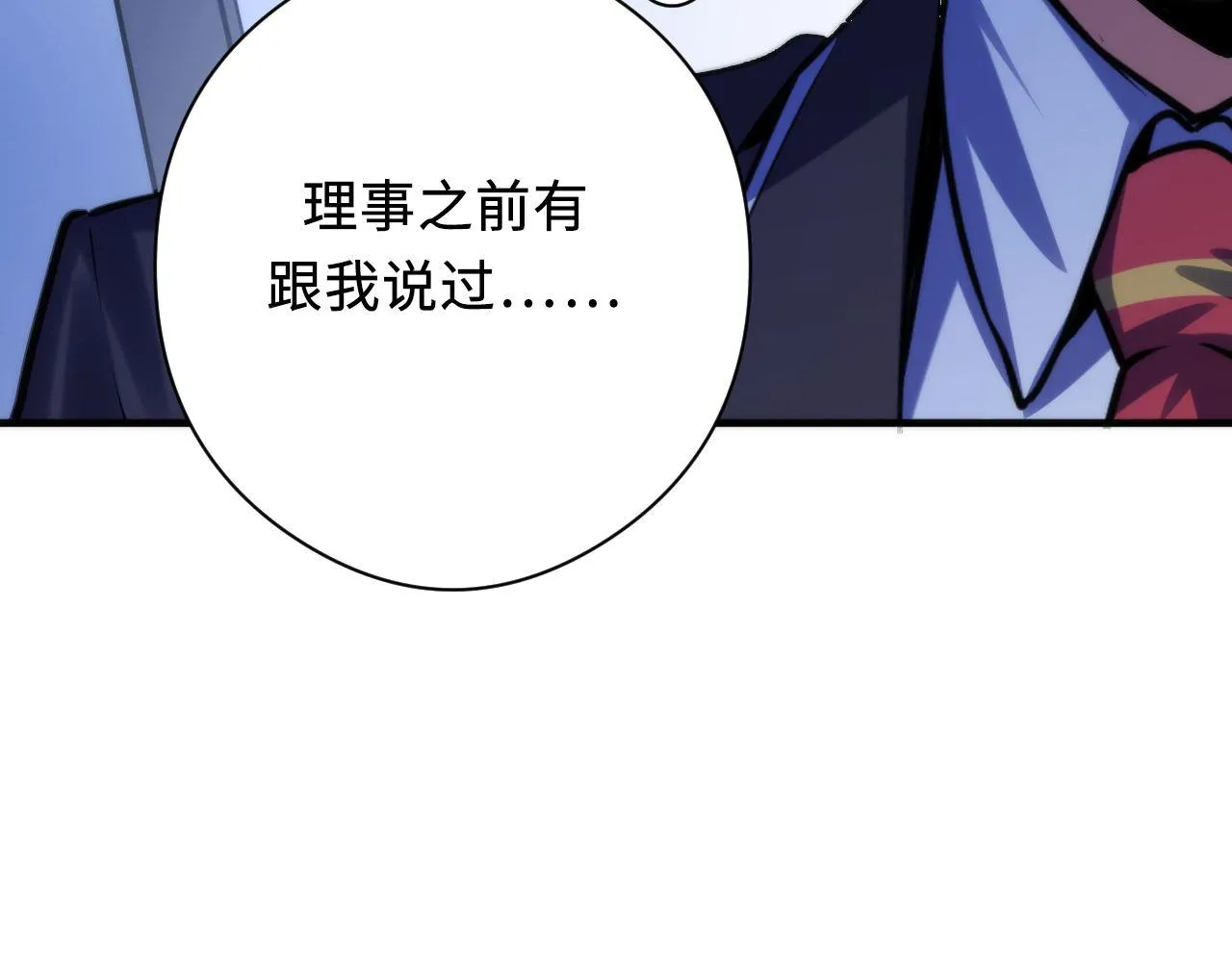 第145话斯金纳箱？箱中之鼠！ 第54页