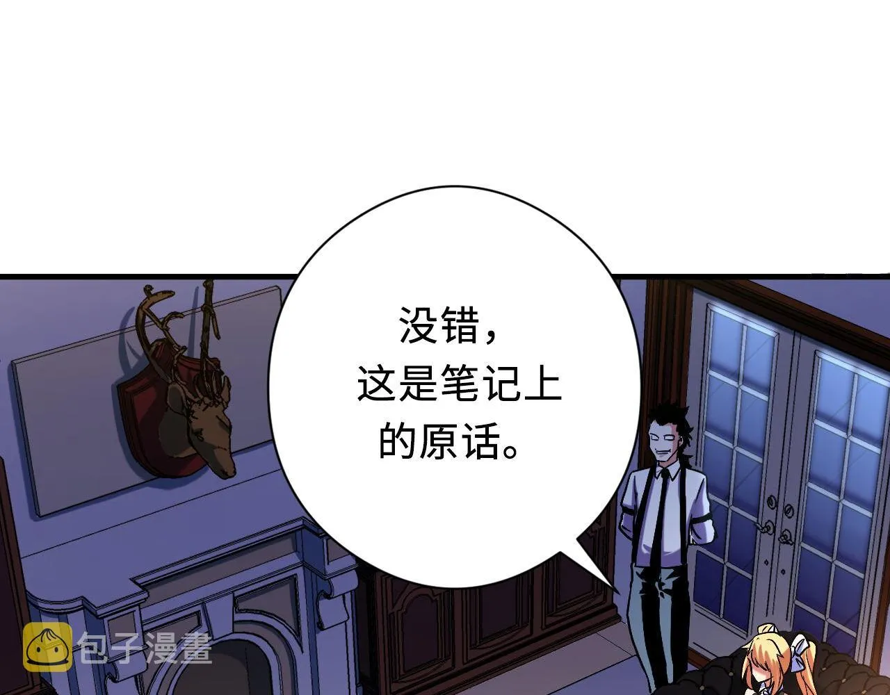 第145话斯金纳箱？箱中之鼠！ 第57页