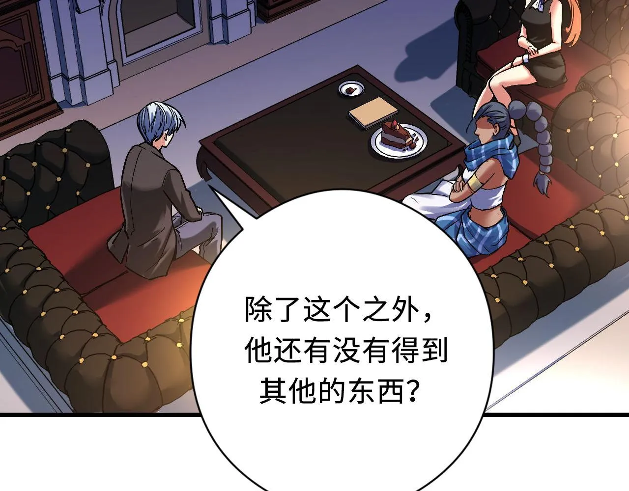 第145话斯金纳箱？箱中之鼠！ 第58页