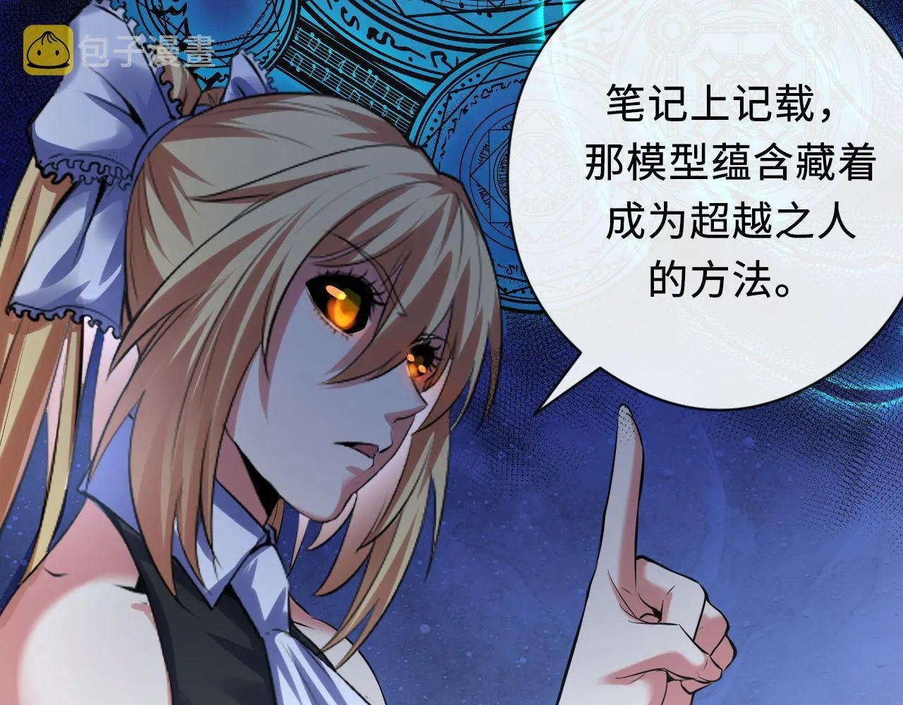 第145话斯金纳箱？箱中之鼠！ 第61页