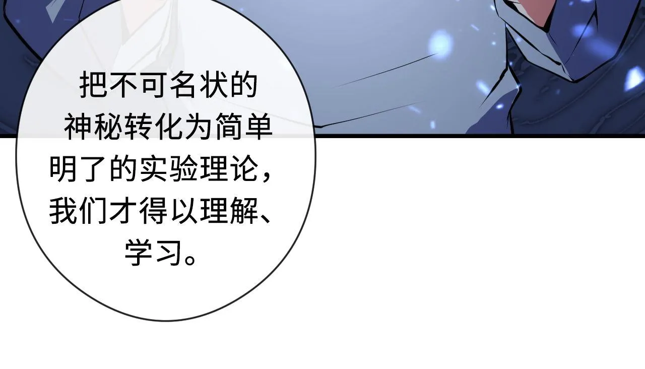 第145话斯金纳箱？箱中之鼠！ 第69页