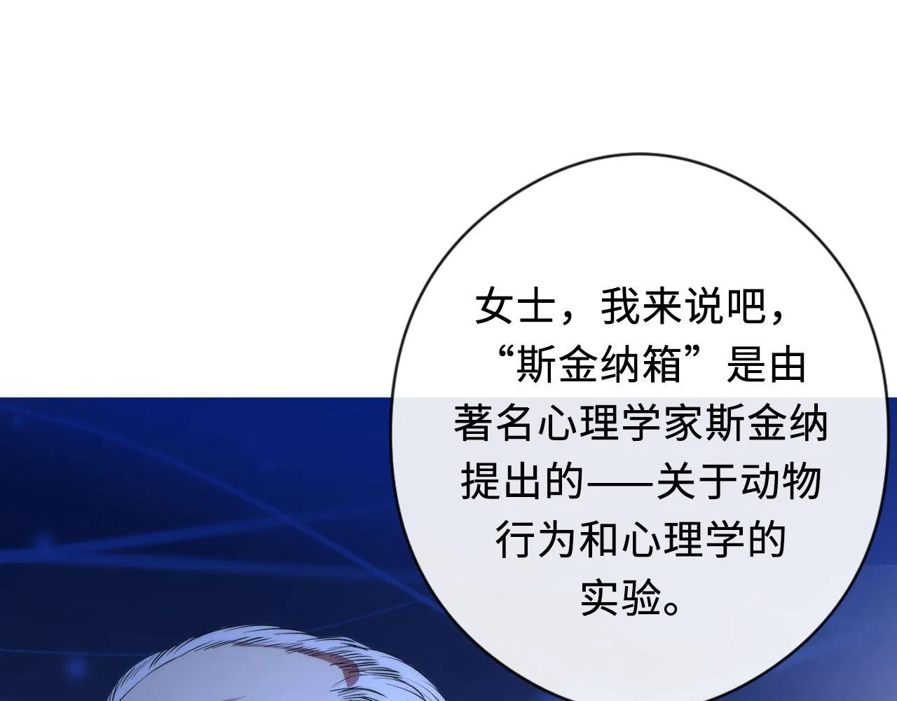 第145话斯金纳箱？箱中之鼠！ 第78页