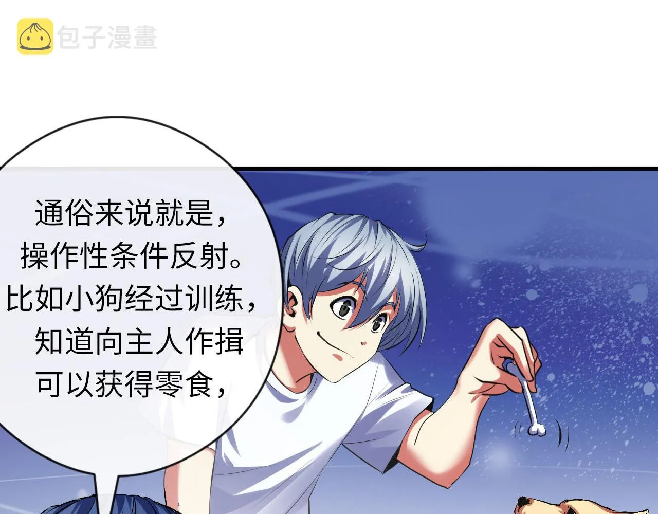 第145话斯金纳箱？箱中之鼠！ 第82页