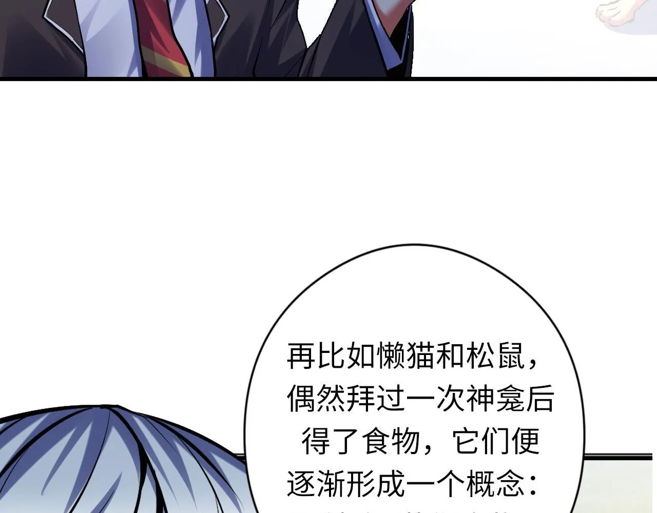 第145话斯金纳箱？箱中之鼠！ 第84页