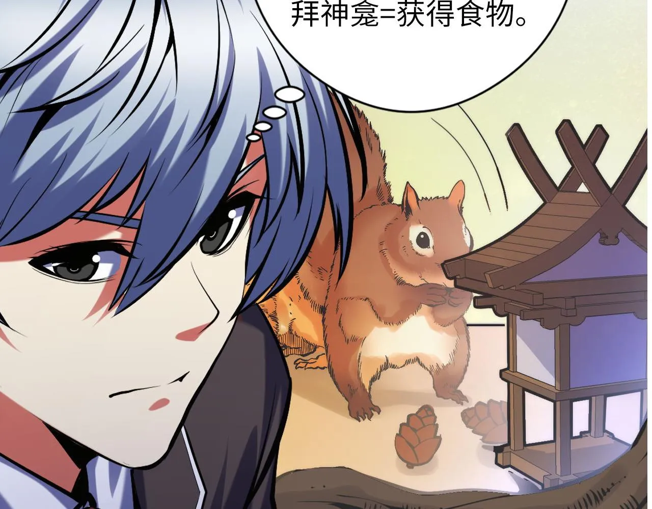 第145话斯金纳箱？箱中之鼠！ 第85页