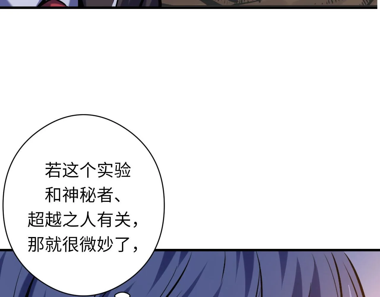 第145话斯金纳箱？箱中之鼠！ 第86页