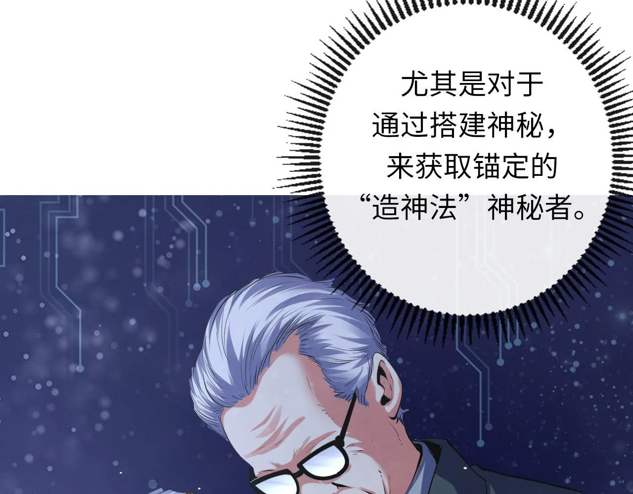 第145话斯金纳箱？箱中之鼠！ 第88页