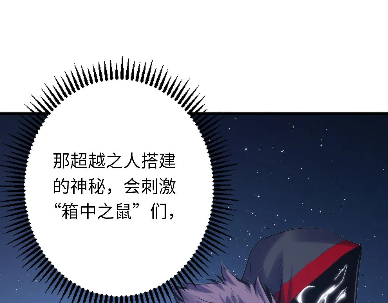 第145话斯金纳箱？箱中之鼠！ 第94页