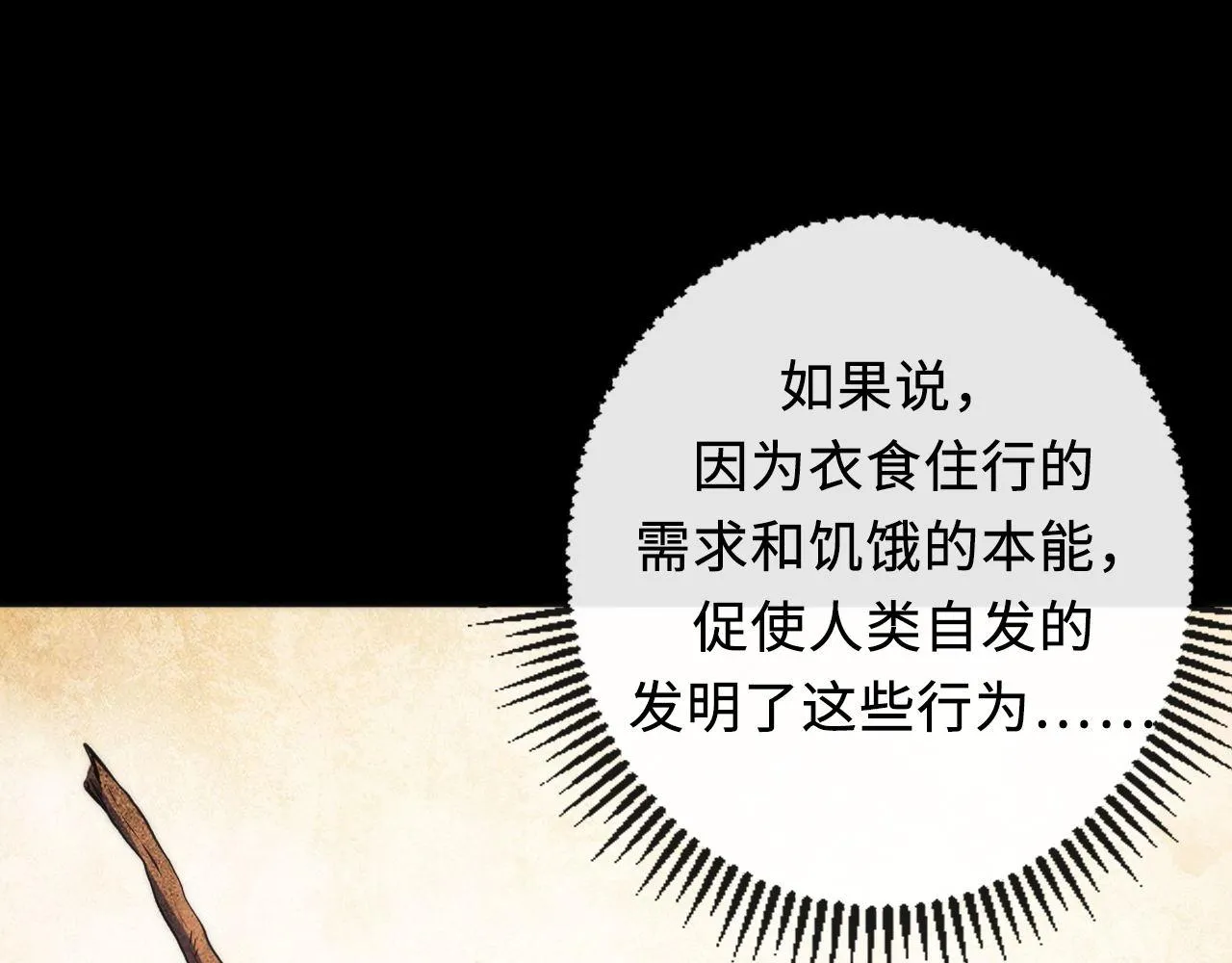 第145话斯金纳箱？箱中之鼠！ 第106页
