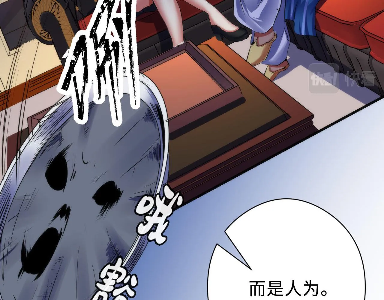 第143话谁在人造鬼神？ 第14页