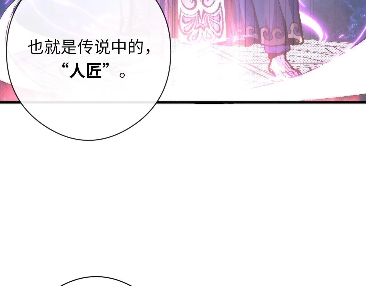 第143话谁在人造鬼神？ 第24页