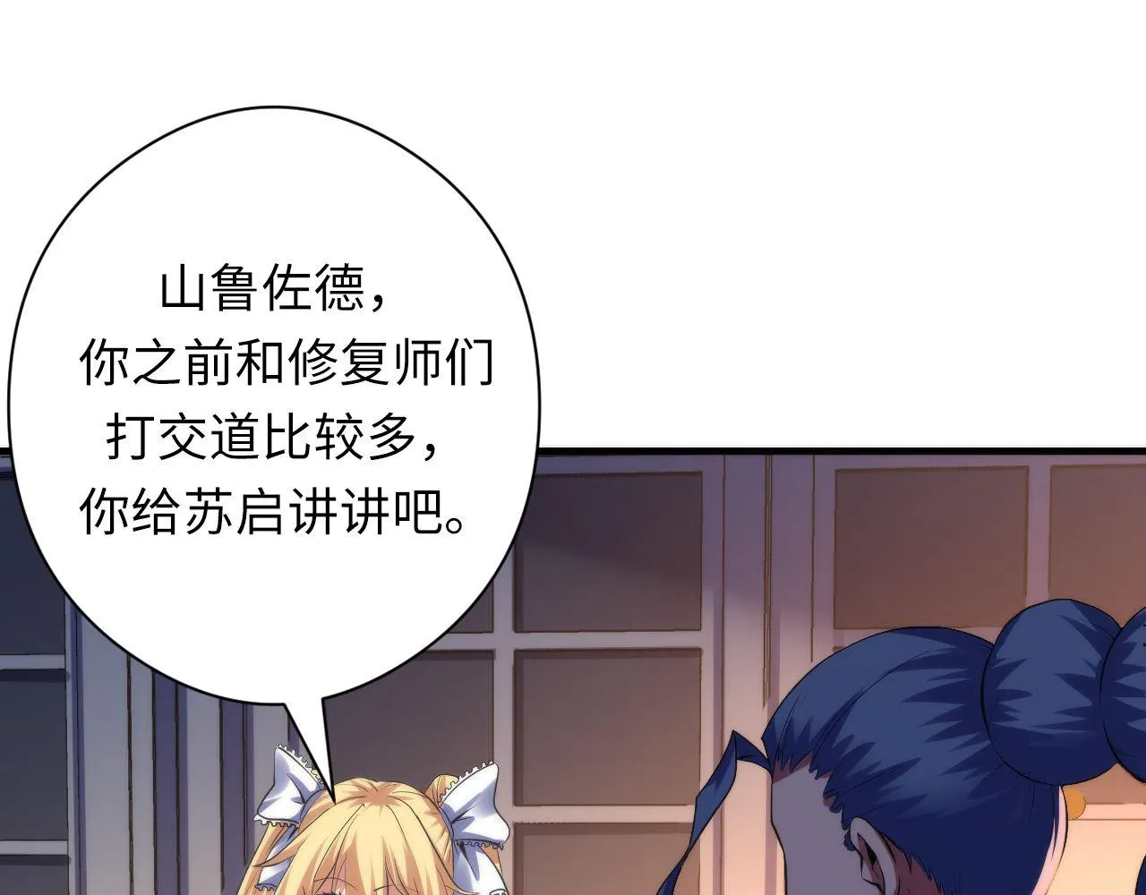第143话谁在人造鬼神？ 第38页