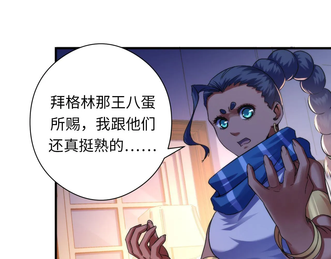 第143话谁在人造鬼神？ 第45页