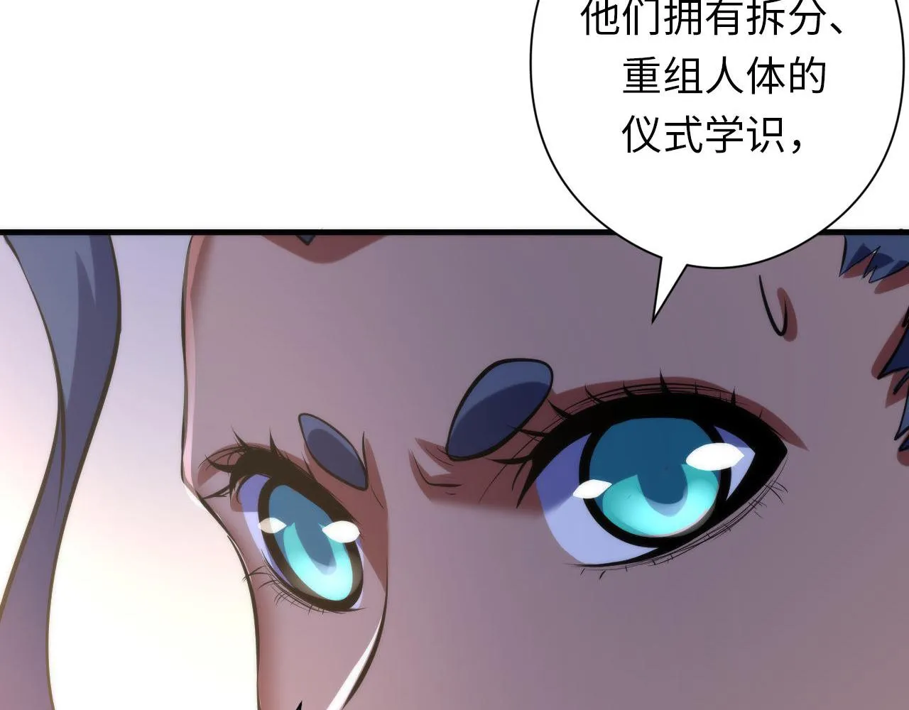 第143话谁在人造鬼神？ 第47页