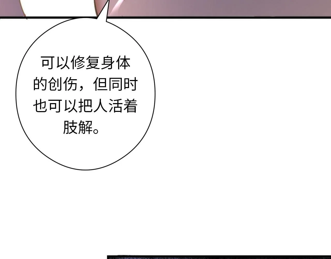 第143话谁在人造鬼神？ 第48页