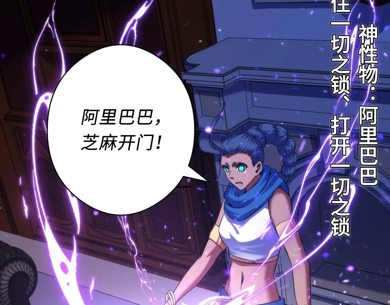 第143话谁在人造鬼神？ 第70页
