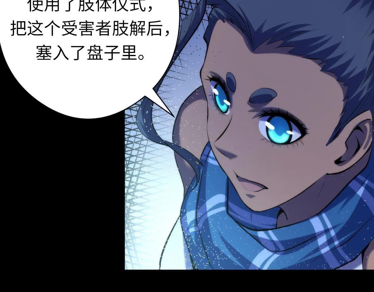 第143话谁在人造鬼神？ 第85页