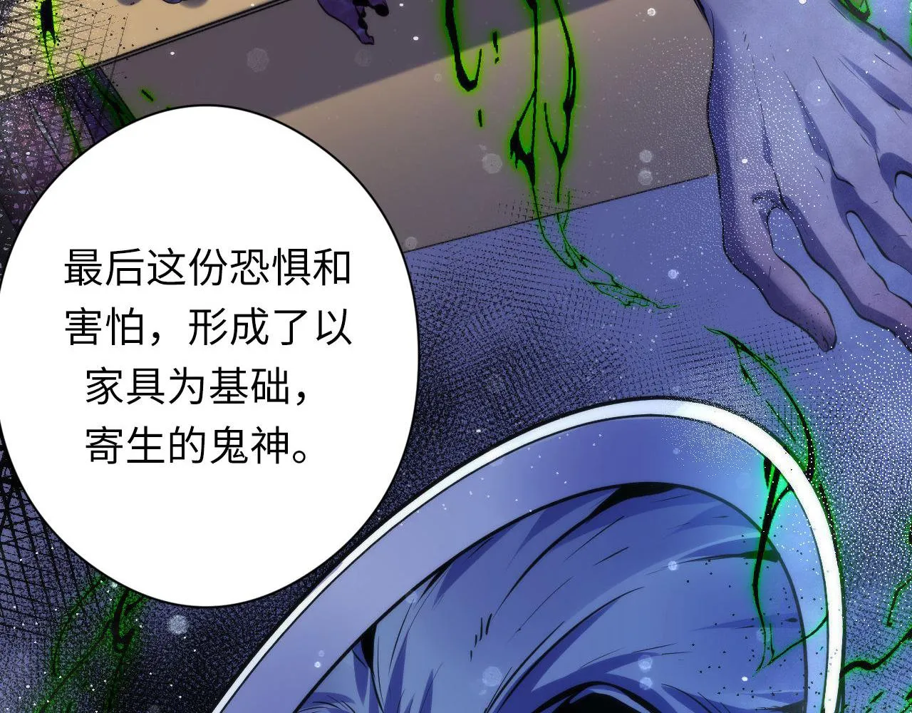 第143话谁在人造鬼神？ 第88页