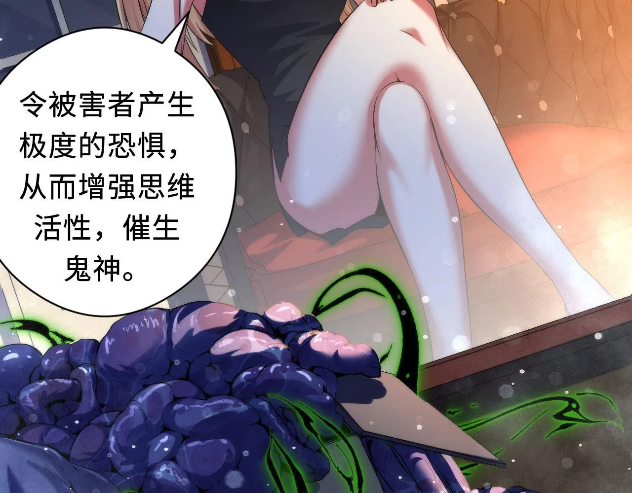 第143话谁在人造鬼神？ 第92页