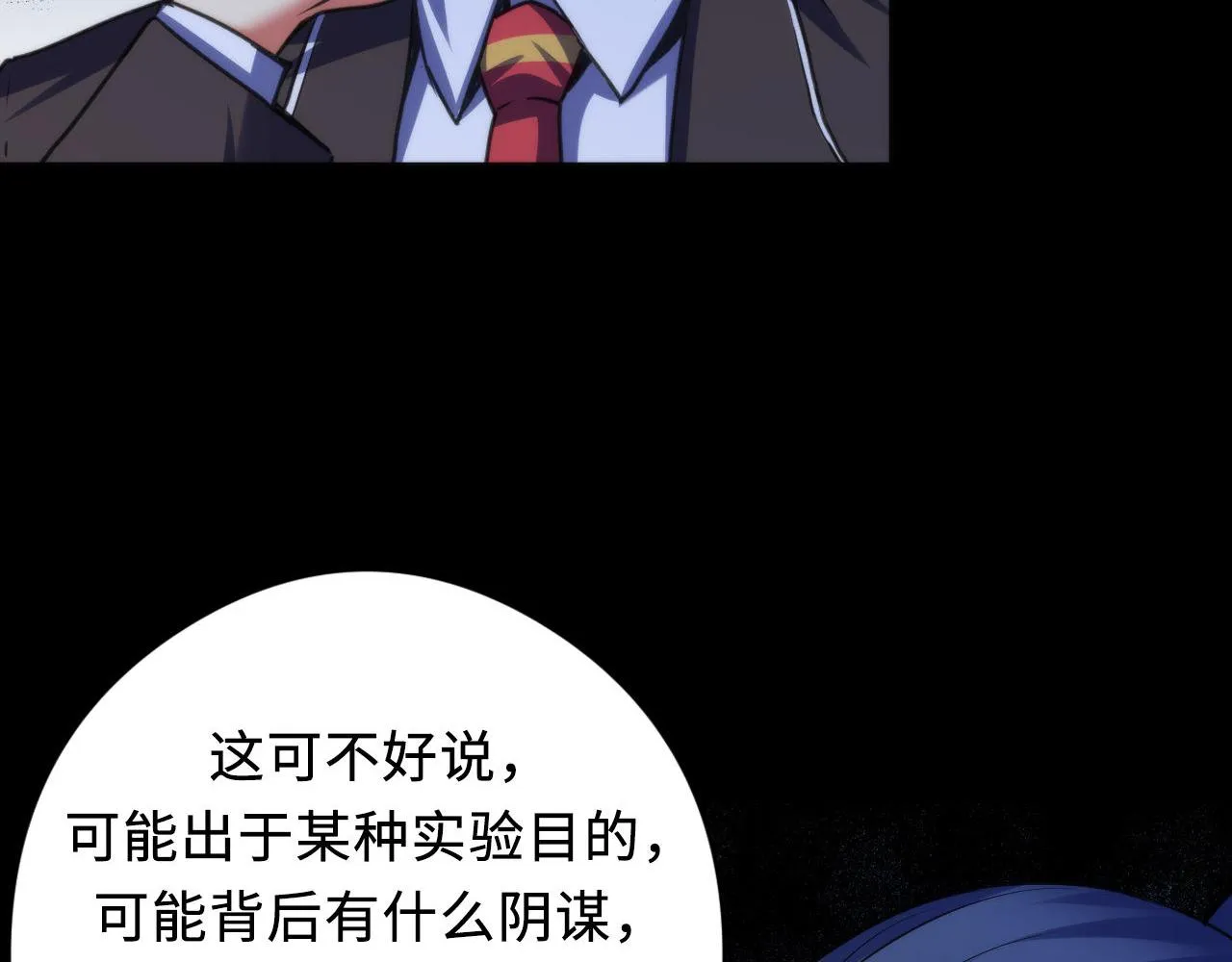 第143话谁在人造鬼神？ 第95页