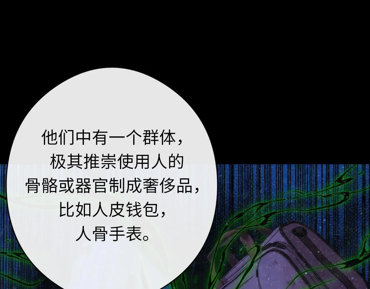 第143话谁在人造鬼神？ 第102页
