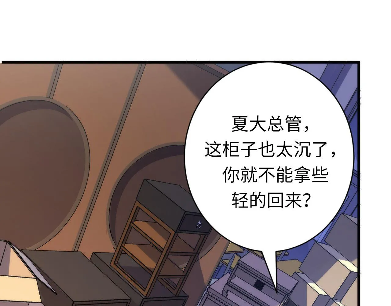 第142话老家具上的鬼神？ 第23页