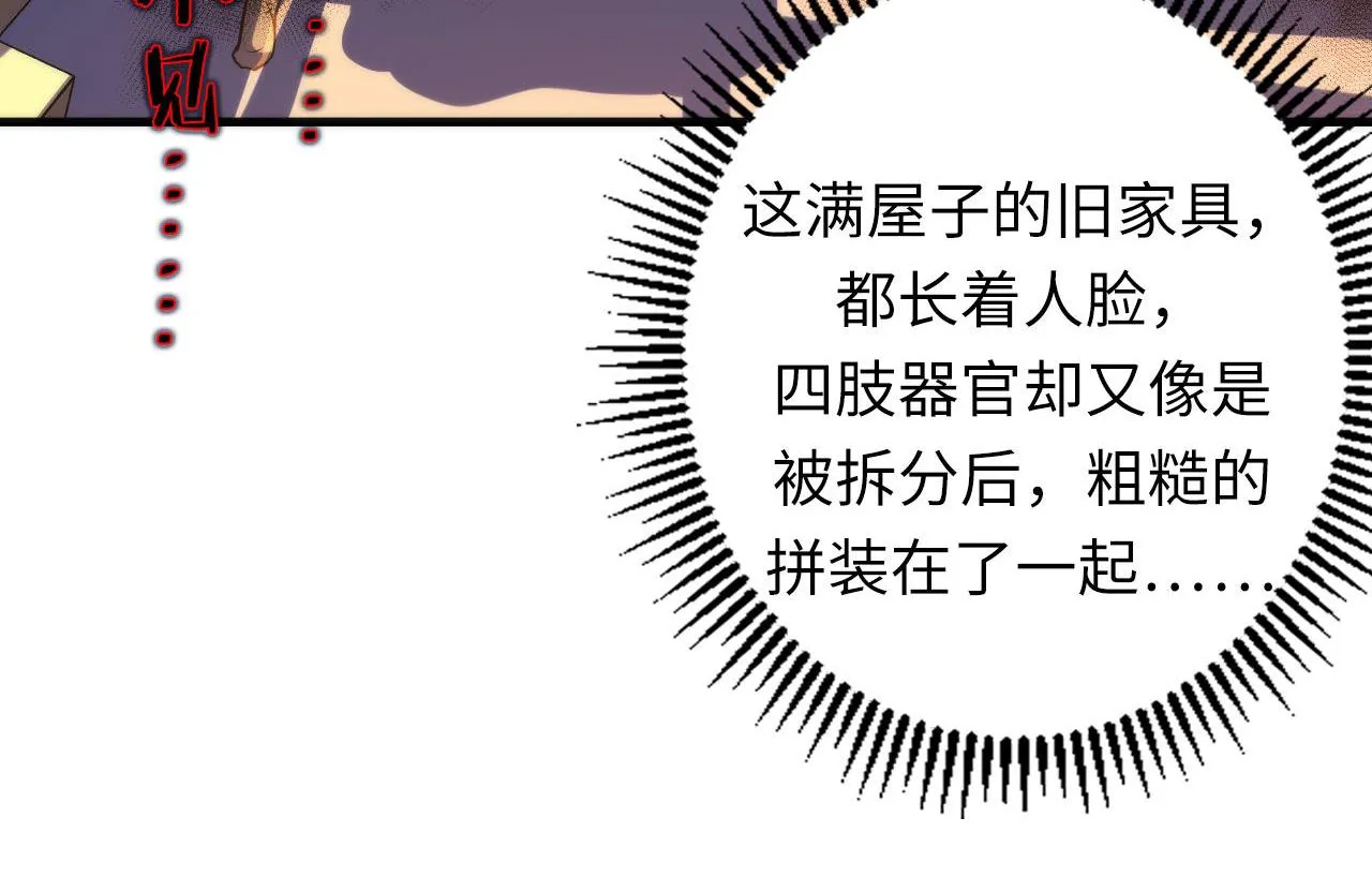 第142话老家具上的鬼神？ 第40页