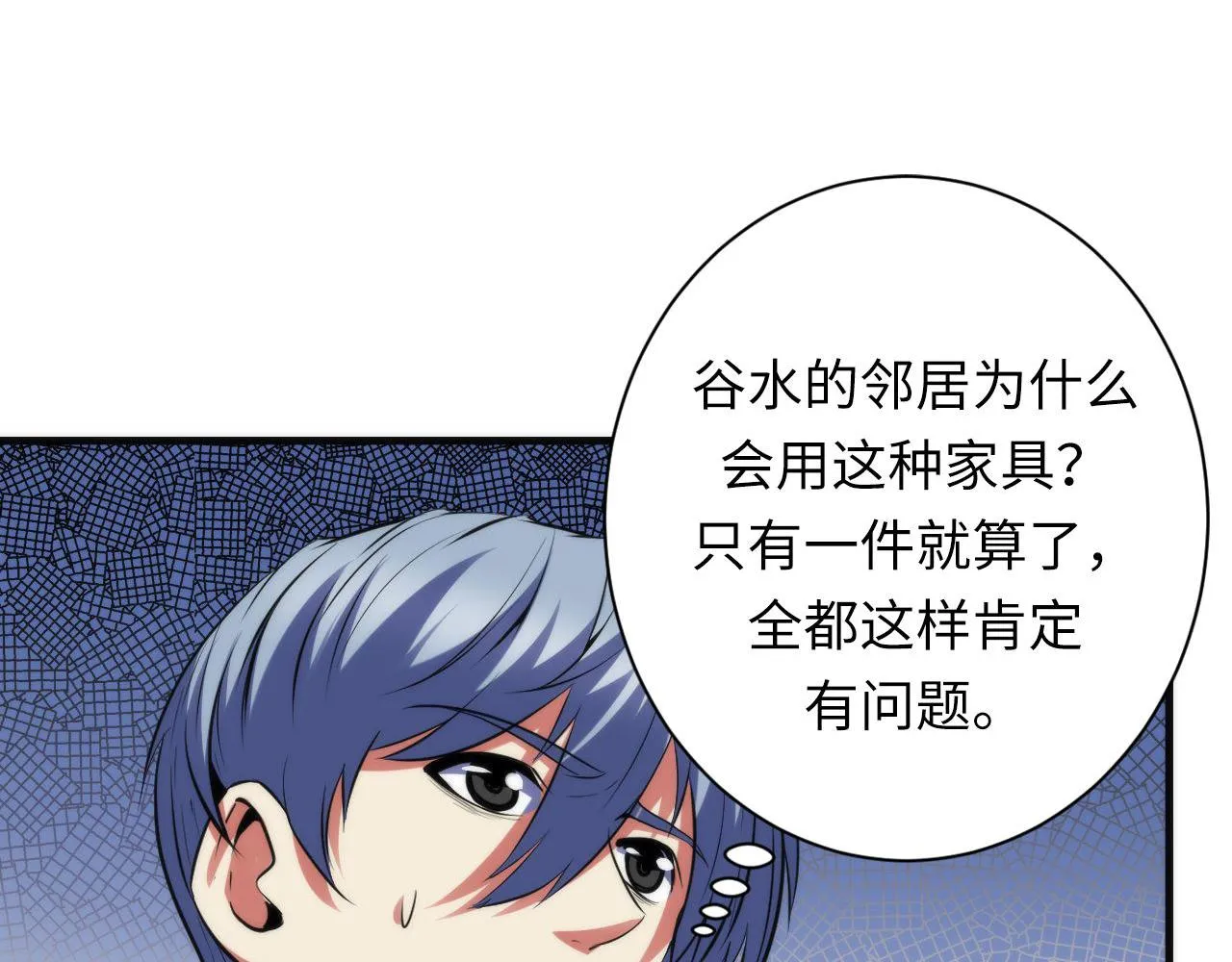 第142话老家具上的鬼神？ 第41页