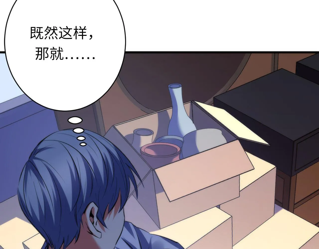 第142话老家具上的鬼神？ 第43页