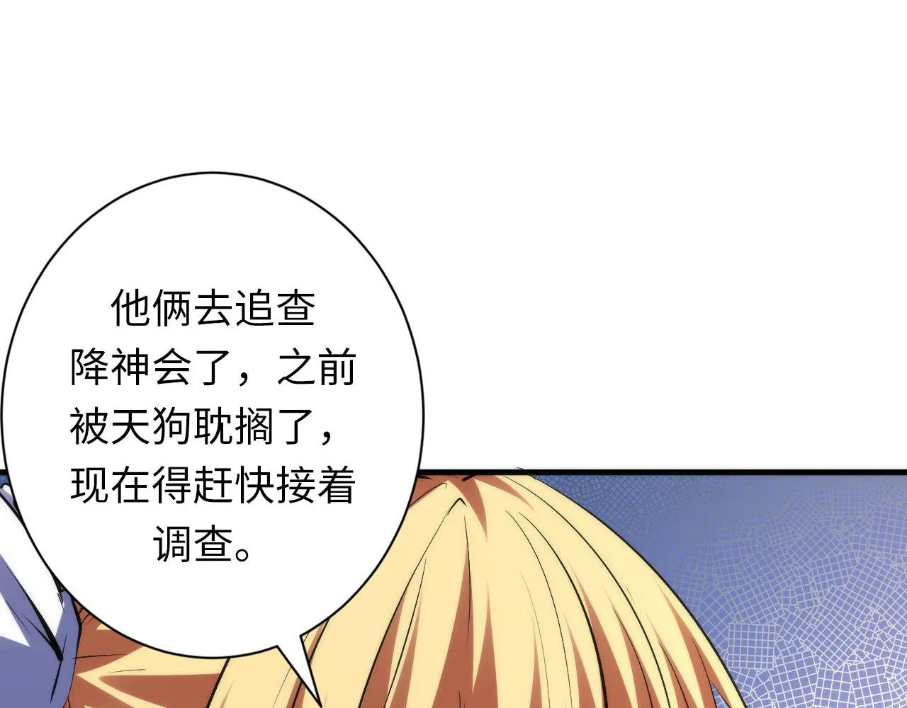 第142话老家具上的鬼神？ 第58页