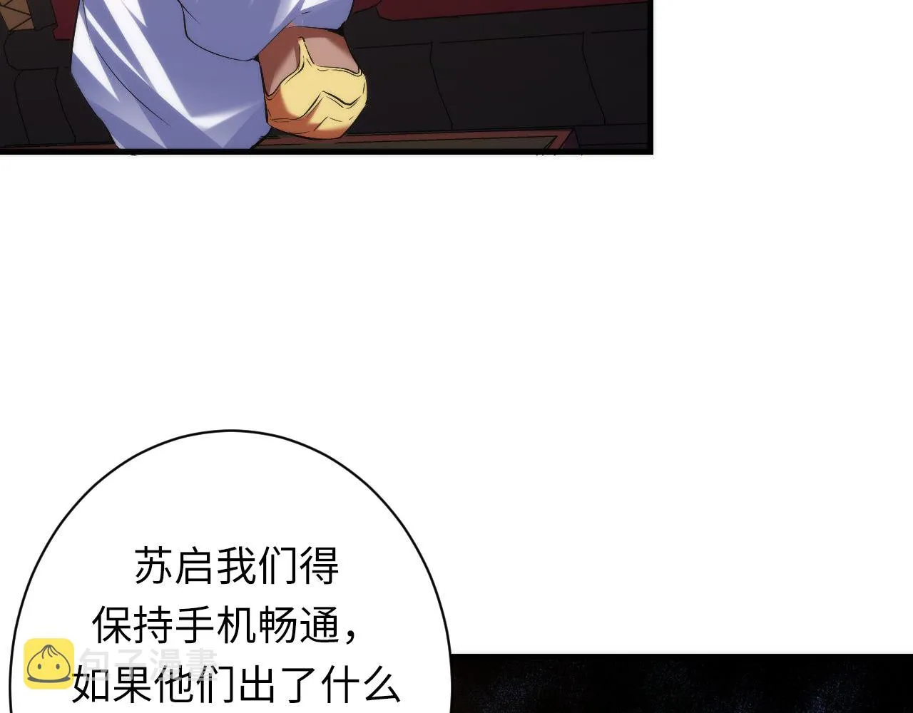 第142话老家具上的鬼神？ 第64页
